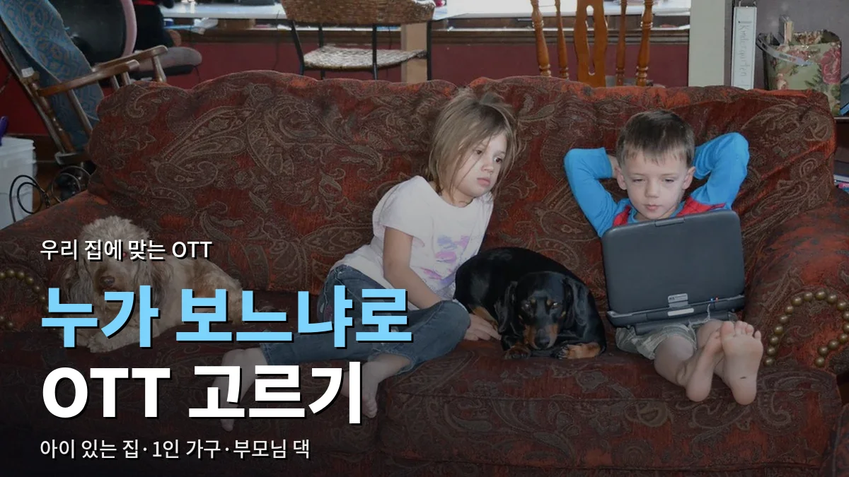 강아지들과 소파에 앉아 노트북 화면을 보는 아이들